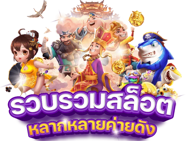 สล็อต-true-wallet-เครดิตฟรี-ล่าสุด